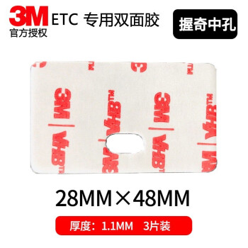 3M etcǿ˫潺̶޺͸³ETC֧˫ 3Ƭп28MM*48MM