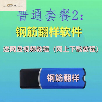 正版锁2021新版e筋模板算量混凝土下料加教程钢筋翻样加密锁网盘教学