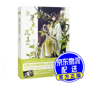 木神令草木君子花美人