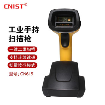 CNIST CN613/615工业级二维DPM码扫描枪金属零件芯片雕刻码塑料喷码电子器件CPU码无线 CN615 无线扫描枪