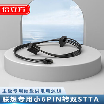 倍立方 数据传输线 小6pin转双sata 硬盘电源线适用于联想DELL戴尔电脑一对二硬盘连接线 