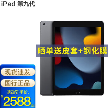 ƻApple ipad2021¿10.2Ӣ9ƽ2020° ջɫ 256G Ʊײ͡