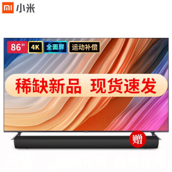 小米（MI）电视 Redmi Max 86英寸电视 4K超高清HDR内置小爱MEMC运动补偿 2021款小米电视Redmi MAX 86英寸