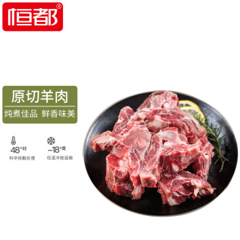 恒都 澳洲原切羊蝎子 800g/袋 冷冻 进口羊肉 火锅食材 炖煮佳品