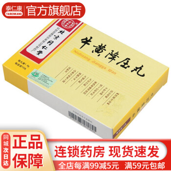 北京同仁堂牛黃降壓丸16g10丸清心安神心火肝火旺失眠頭暈目眩治療高