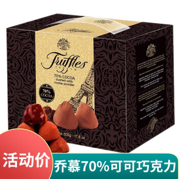 乔慕（Truffles） 进口原味松露造型巧克力黑巧克力圣诞节送女友70%可可松露形黑巧 乔慕70%可可黑巧500克