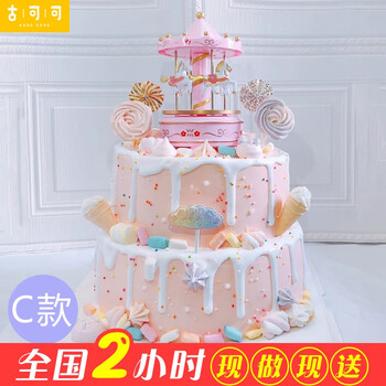 古可可网红双层儿童生日蛋糕女孩公主同城配送当天到全国订做送女生