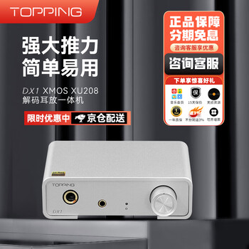 TOPPING拓品DX1解码耳放一体机AK4493S小型台式机硬解DSD256台式解码耳放 银色【京仓配送】