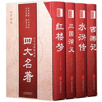 【无删减珍藏版】四大名著全套原著正版书籍套装 初中生青少年成人版
