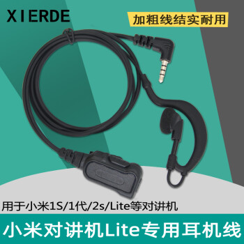 西尔得（XIERDE） 适用小米对讲机耳机线米家1代1S 2 Lite通用空气导管耳挂式耳麦喉麦 高档大PTT耳挂