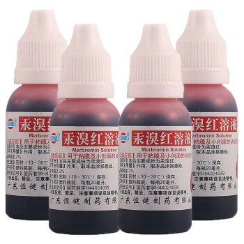 恒健 汞溴红溶液(红药水) 20ml 5瓶