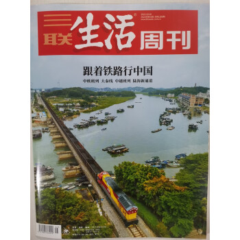 三联生活周刊 2022年10月第41期 京东自营