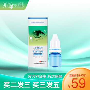 九千水缓解疲劳护眼水眼干眼涩眼痒结膜人工泪液滴眼液眼部保健视力护理儿童洗眼液护眼水不含防腐剂 图片价格品牌报价 京东