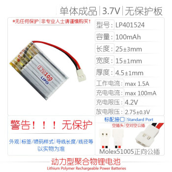 欧华远 401524微型飞行昆虫无人机儿童玩具动力型聚合物锂电池3.7V 3.7V无保护板/51005正向插 空对空插