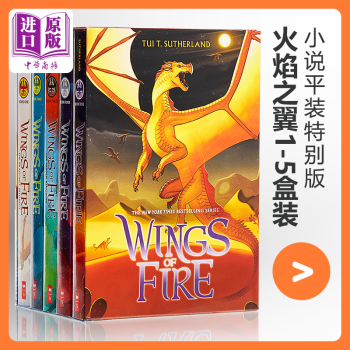 火翼飞龙 5本套装 英文原版Wings of Fire Boxset, Books 1-5火翼飞龙