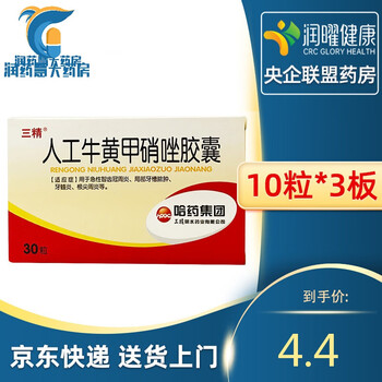 三精 人工牛黄甲硝唑胶囊 30粒 哈药集团三精明水药业有限公司 1盒装