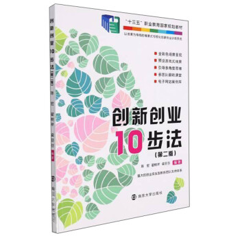 创新创业10步法 epub格式下载