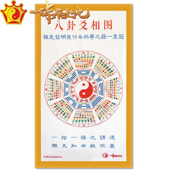 妙如意 邵伟华吉祥物精品爻相图挂件 六十四卦挂画 八卦图 家居客厅礼品 大号邵伟华爻相图