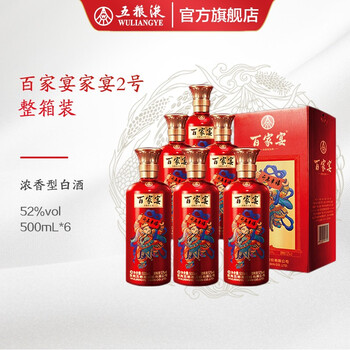 百家宴家宴2号52度婚宴喜酒五粮液浓香型白酒500ml6瓶整箱
