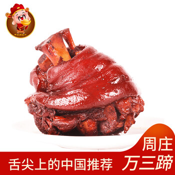 周庄万三蹄猪肘子万三猪蹄酱猪肘猪蹄膀沈万三蹄髈卤肉熟食苏州特产