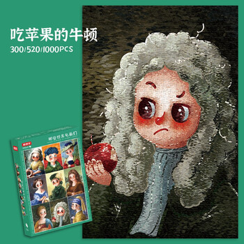 q版吃苹果的牛顿 300片木质分区带图纸