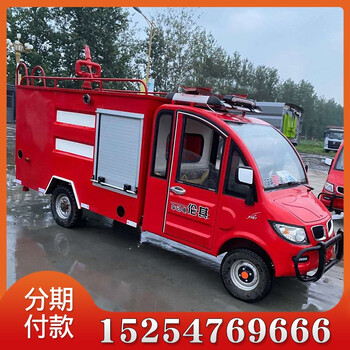 其伦小型电动消防车高射炮微型社区街道救火车巡逻车防疫消毒洒水车 厂家多少钱一台定金299元货到付款定金定金价格货到付款单拍不发货定金价格货到付款单拍不发货 图片价格品牌报价 京东