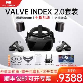 Valve index 2.0 Steam VR眼镜PC套装3D头显PiMAX智能体感游戏机设备