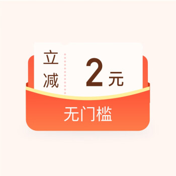 每日福利 2元立减券x1张