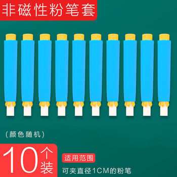 收纳盒粉笔套粉笔夹磁性粉笔套双弹簧自动笔套教师专用 10个普通笔套