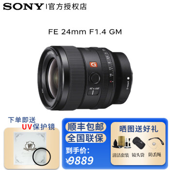 ᣨSONY ȫͷ ǴȦFE24mm F1.4 GMҹǿ ˾UV˾+ ײһ