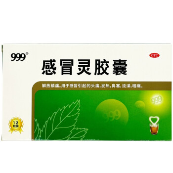 999感冒靈膠囊05g12粒盒解熱鎮痛用於感冒引起的發熱頭痛鼻塞咽痛流涕