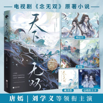 天下无双（唐嫣、刘学义主演《念无双》影视原著，古言大神十四郎经典仙侠作品）