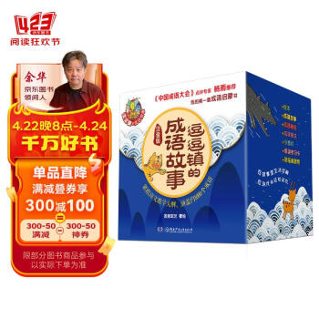 逗逗镇的成语故事（全30册注音版）给孩子的第一套成语启蒙书 课外阅读 暑期阅读 课外书