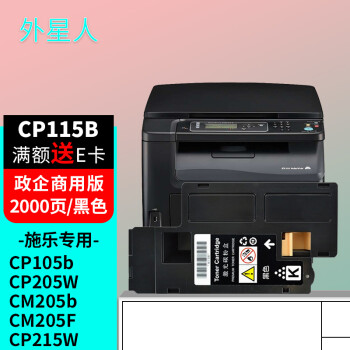 外星人适用富士施乐cm215fw墨粉盒cp105b粉盒cp205f施乐四色套装215w