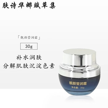 乳霜精华原液补水提亮修复系列实体店同款 靓颜莹润霜30g