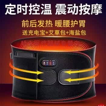 粗盐艾灸热敷电加热护腰带充电腰部按摩器腰椎间盘方好敷光子腰带腿带