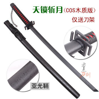 死神刀死神斩魄刀黑崎一护天锁斩月无月新月终形态月牙天冲动漫cos 天锁斩月 Cos木质版 104cm弯款 图片价格品牌报价 京东