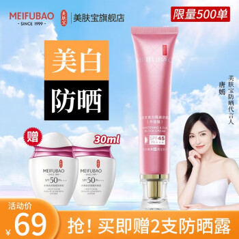 MEIFUBAO ׸ɹ˪SPF45PA+++沿ѵɹˮŮʿ