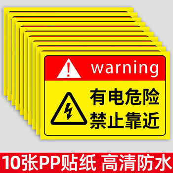 刘不丁配电箱标识贴纸配电房柜消防用电安全标识牌配电重地闲人免进有