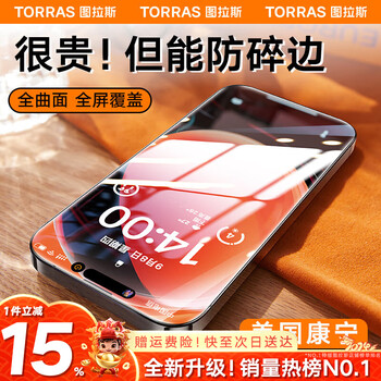 图拉斯torras高端旗舰丨美国康宁适用苹果14pro钢化膜iphone14pro手机