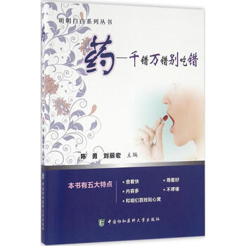药 陈勇,刘丽宏 主编 书籍