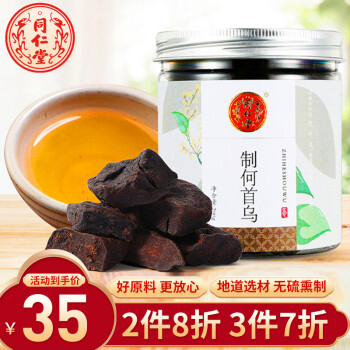 北京同仁堂 制何首乌200克 无硫何首乌片 可搭枸杞黄芪当归泡茶泡酒磨制何首乌粉 养生茶饮滋补品