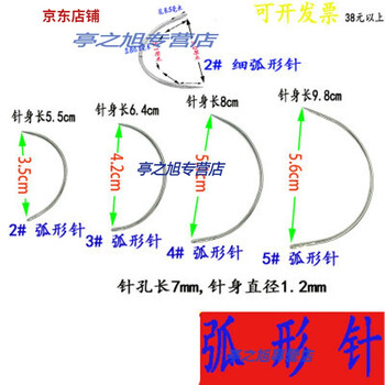 定做修补皮沙发针线手工皮草缝合针线半圆弯针弧形椅子线裂开大号弯针各种型号1枚 共5枚 图片价格品牌报价 京东