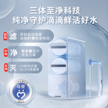 感想一下：东芝TSC1000-01净水器家用净水机 缺点还是有的质量怎么样，优缺点评测揭秘？
