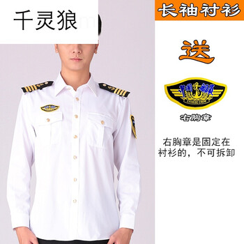 船长海员制服套装秋冬新款船员海事衬衫航海学校班服轮机长保安工作服