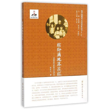 缤纷满地落花红 张永久 作 书籍