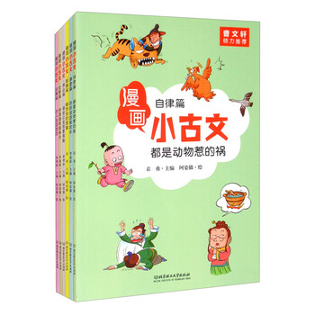 漫画小古文彩绘版 套装共6册 摘要书评试读 京东图书