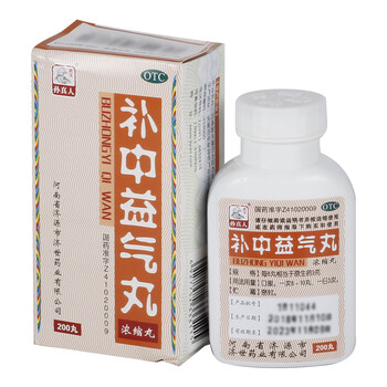 药王孙真人补中益气丸200丸1瓶盒内脏下垂肛门下坠腹胀标准装
