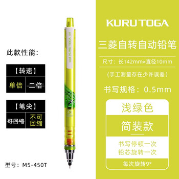 uni三菱铅芯自动旋转铅笔m5-450t简装版kuru toga学生自动笔 绿色