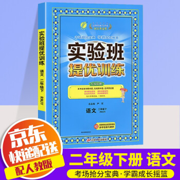 【科目自选】2022新版春雨教育实验班提优训练二年级下册部编人教版小学2年级下同步练习册课堂作业本辅导书 二年级下册 语文 人教版